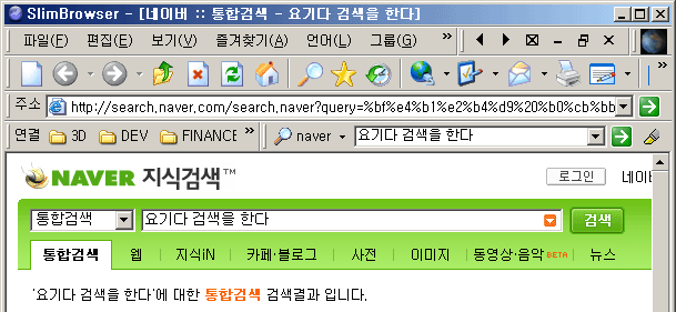 슬림브라우저 설치 후에 네이버 검색 창 띄우는 툴